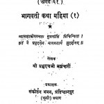 Bhagwat Darshan by श्री प्रभुद्त्तजी ब्रह्मचारी - Shri Prabhudattji Brahmachari