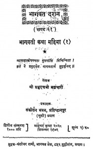 Bhagwat Darshan by श्री प्रभुद्त्तजी ब्रह्मचारी - Shri Prabhudattji Brahmachari
