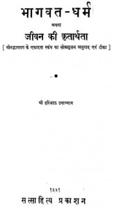 Bhagwat - Dharm Athava Jivan Ki Kritarthata by हरिभाउ उपाध्याय - Haribhau Upadhyay