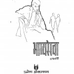Bhagyarekha by गुरुदत्त - Gurudutt