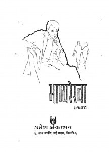 Bhagyarekha by गुरुदत्त - Gurudutt