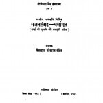 Bhajan Sangrah Dharmamirit by बेचरदास जीवराज पंडित - Bechardas Jeevraj Pandit