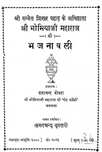 Bhajanavali by अमरचन्द दफ्तरी - Amarchand Dafatri