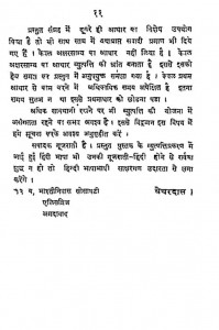 Bhajansangrah Dharmamrit by बेचरदास -Bechardas