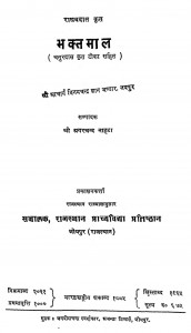 Bhakt Maal  by राघवदास - Raghavdas