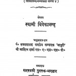 Bhakti Yog by स्वामी विवेकानन्द - Swami Vivekanand