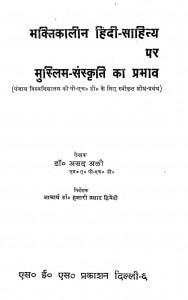 Bhaktikalin Hindi Sahitya Par Muslim Sanskriti Ka Prabhav by असद अली - Asad Ali