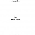 Bhapu Ke Charnou Mein by ब्रजकृष्ण चांदीवाला - BrajKrishan Chandiwala