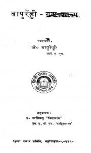 Bhapureddy Grandhkavya by जे० बापु रेड्डी - J. Bapu Reddi