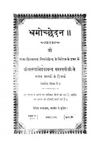 Bharamochchhedan by स्वामी दयानन्द सरस्वती - Swami Dayananda Saraswati