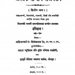 Bharart Ke Prachin Rajwansh  by साहित्याचार्य पंडित विश्वेश्वरनाथ रेऊ-saahityaacharya pandit vishveshvarnaath reu