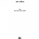 Bharat Ka Murtishilp Ek Parichay by चार्ल्स - Charles