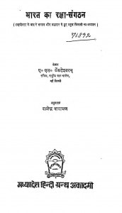 Bharat Ka Raksha Sangathan by ए. एल. वेंकटेश्वरन - A. L. Venkteshvaran