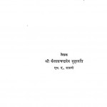 Bharat Ka Sangeet Siddhant  by कैलासचंद्रदेव बृहस्पति - Kailaschandradev Brihaspti