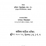 Bharat Ka Sanskritik Itihas by हरिदत्त वेदालंकार - Haridatt Vedalankar