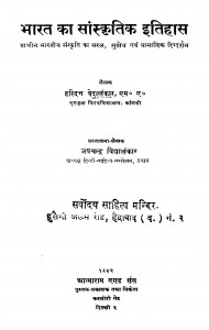 Bharat Ka Sanskritik Itihas by हरिदत्त वेदालंकार - Haridatt Vedalankar