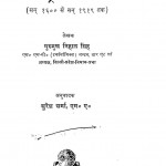 Bharat Ka Vidhanik And Rashtriya Vikas by गुरुमुख निहाल सिंह - Gurumukh Nihal Singhसुरेश शर्मा - Suresh Sharma