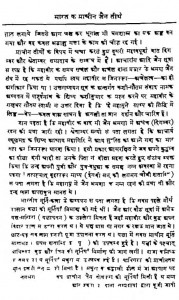 Bharat Ke Prachin Jain Tirth by रामकृष्ण दास - Ramkrishna Das