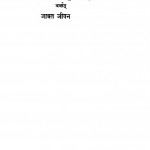 Bharat Ki Adhyatam Mulak Sanskriti  by रामावतार विद्याभास्कर - Ramavatar Vidhyabhaskar