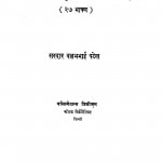 Bharat Ki Ekta Ka Nirman  by सरदार बल्लभभाई पटेल - Sardar Ballabhbhai Patel