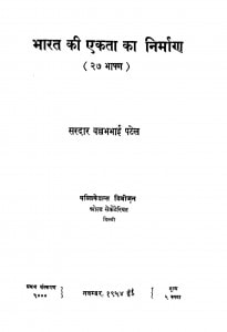 Bharat Ki Ekta Ka Nirman  by सरदार बल्लभभाई पटेल - Sardar Ballabhbhai Patel