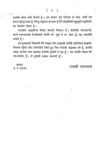 Bharat Ki Pracheen Sankrati by रामजी उपाध्याय - Ramji Upadhyay