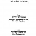 Bharat Ki Prasiddh Laraiyan by केशव कुमार ठाकुर - Keshav Kumar Thakur