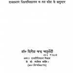 Bharat Ki Shasan Pranali by दिनेश चन्द्र चतुर्वेदी - Dinesh Chandra Chaturvedi