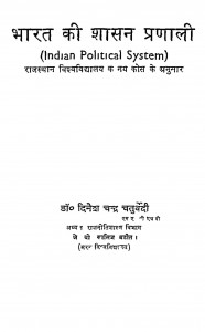 Bharat Ki Shasan Pranali by दिनेश चन्द्र चतुर्वेदी - Dinesh Chandra Chaturvedi
