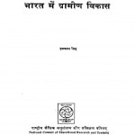 Bharat Main Gramin Vikas by इकबाल सिंह - Ikbal Singh