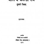 Bharat Me Aangregi Raaj -Vol 2  by सुन्दरलाल - Sundarlal