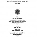 Bharat Me Rajkiya Vyapar-Aalochanatmak Mulyankan by कृष्णचन्द्र वर्मा - Krishnachandra Verma