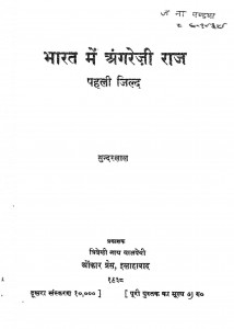 Bharat Mein Angreji Raaj (Pehli Jild) by सुन्दरलाल - Sundarlal