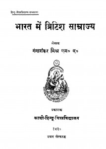 Bharat Mein British Samrajya by गंगाशंकर मिश्र - Gangashankar Mishr