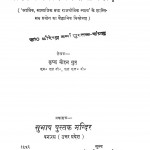 Bharat Mein shantimay Samajwad by कृष्ण मोहन गुप्त - Krishna Mohan Gupta