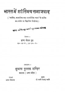 Bharat Mein shantimay Samajwad by कृष्ण मोहन गुप्त - Krishna Mohan Gupta