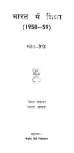 Bharat Mein Shiksha Part 1  by विभिन्न लेखक - Various Authors