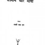 Bharat Vartman Aur Bhavi by रजनी पाम दत्त - Rajani Pamdatt