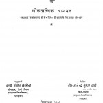 Bharatendu - Yugin Natak Sahitya Ka Loktatvik Adhyayan by राजेंद्र कुमार वर्मा - Rajendra Kumar Verma