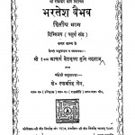 Bharatesh Vaibhava by आचार्या देशभूषण मुनि जी महाराज -aacharya deshbhushn muni ji maharaj