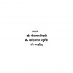 Bharatiy Bhasha Vigyan Ki Bhumika by डॉ भोलानाथ तिवारी - Dr. Bholanath Tiwariमाणिकलाल चतुर्वेदी - Maniklal Chaturvedi