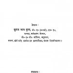 Bharatiya Arth Shastra Bhag 2 by सूरज भान गुप्त - Suraj Bhan Gupt