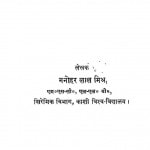 Bharatiya Chini Mittiyan by मनोहरलाल मिश्र - Manoharlal Mishra