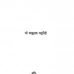 Bharatiya Premakhayan Ki Parampara by परशुराम चतुर्वेदी - Parashuram Chaturvedi