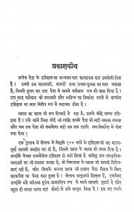 Bharatiye Nav Jagran Ka Ithas by हरिभाऊ उपाध्याय - Haribhau Upadhyaya