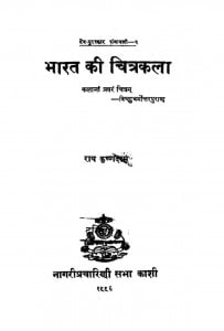 Bhart Ki Chitrakala by राय कृष्णदास - Rai Krishnadas