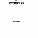 Bhartandu Aur Annya Sahyogi Kavi by किशोरीलाल गुप्त - Kishorlal Gupta