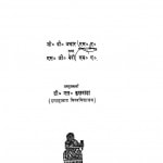 Bhartiiya Arthshastra Bhag-1 by एस० जी० बेरी -S. G. Barrieजी० बी० जथार -G. B. Jathar