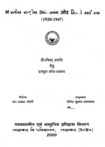Bhartiy Rastriye Andolan And Hindi Sahitya by शैलेश कुमार उपाध्याय - Shailesh Kumar Upadhyay