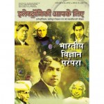 BHARTIY VIGYAN PARAMPRA by पुस्तक समूह - Pustak Samuhविभिन्न लेखक - Various Authors